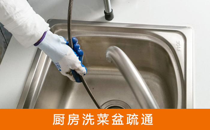南京疏通洗菜盆